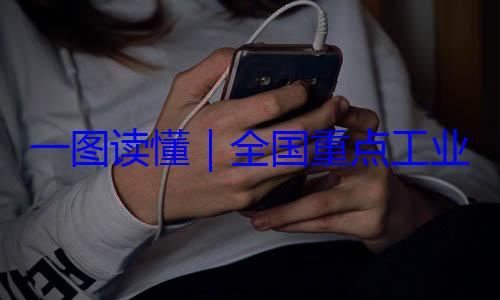 安全监管目4年版全国重点工一图读懂业产品质量录202